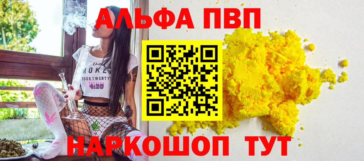 Амурск  Альфа ПВП Соль  A PVP Crystall  наркота  Вход с VPN  Альфа ПВП кристаллы 