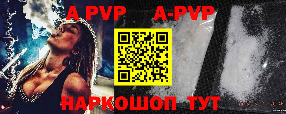 A PVP СК КРИС  Alpha-PVP мука  закладка  Alfa_PVP крисы CK  Амурск 