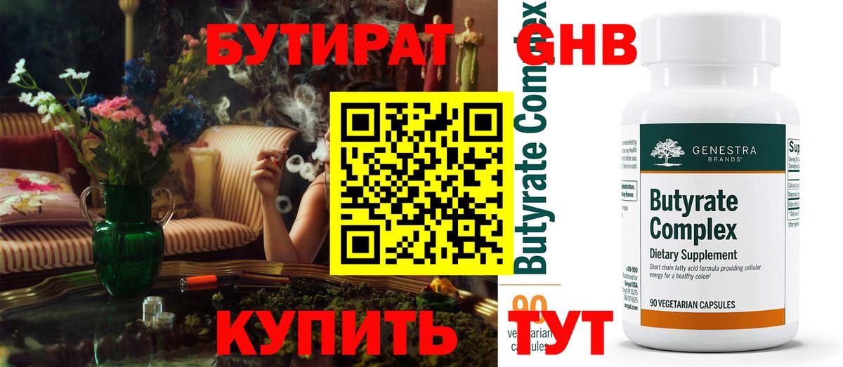 Бутират BDO Амурск