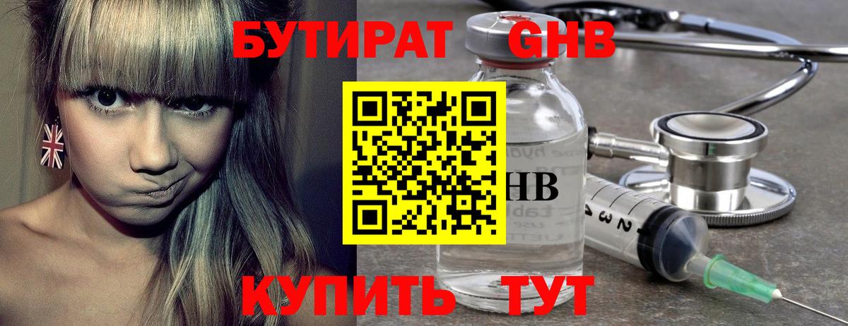БУТИРАТ оксибутират Амурск