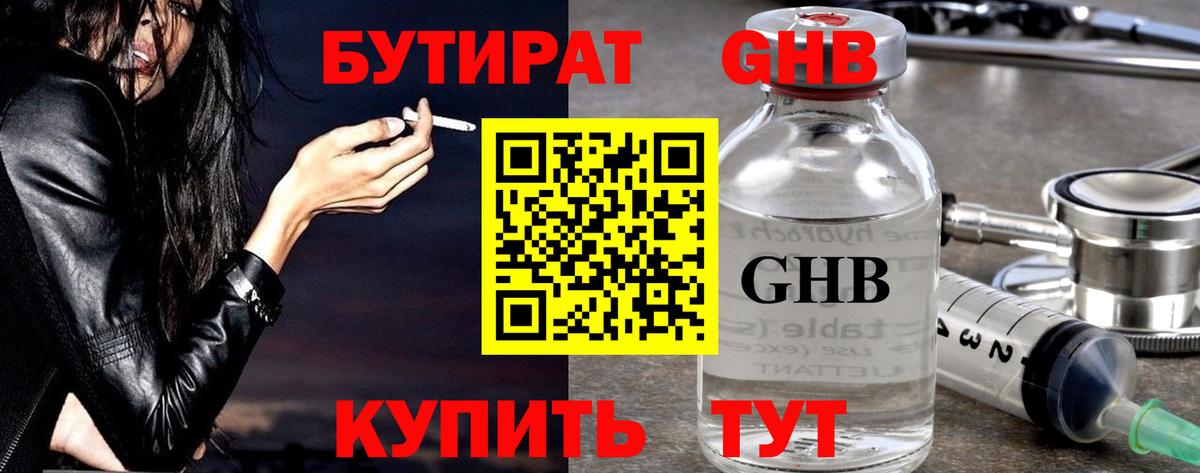 Амурск  БУТИРАТ BDO 33%  Вход с VPN 