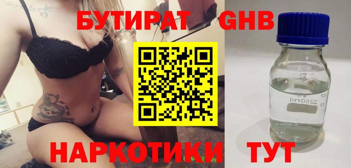 Бутират бутик  Амурск 