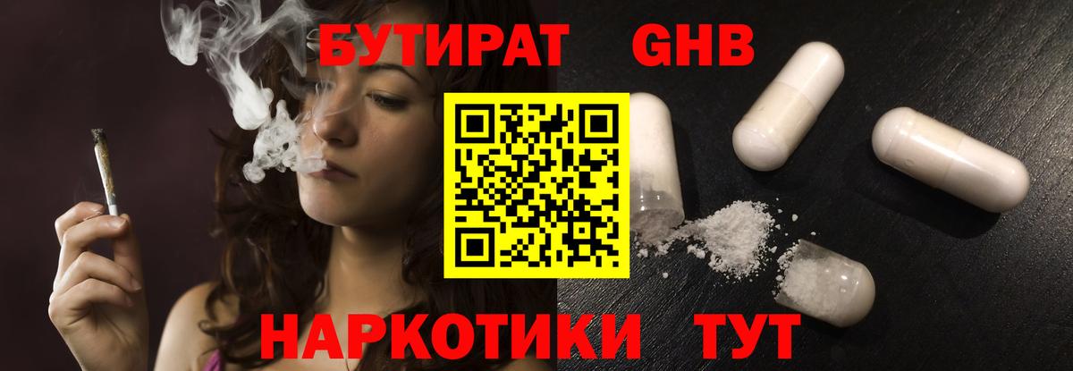 БУТИРАТ жидкий экстази  Бутик  Амурск  Вход с VPN 