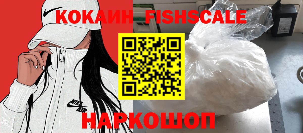 закладка  Амурск  КОКАИН FishScale  COCAIN Fish Scale 