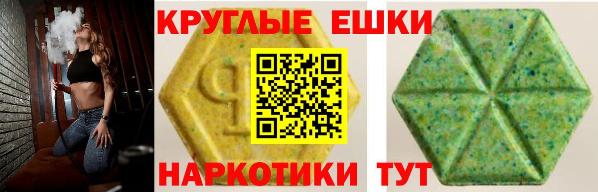 Ешки  Вход с VPN  Амурск  ЭКСТАЗИ таблы  Экстази 280мг 