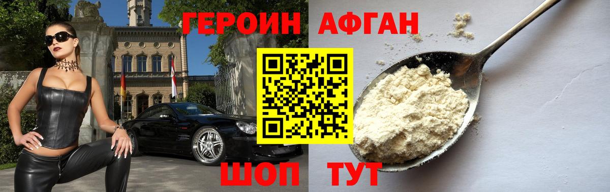 Героин VHQ  Героин  Амурск 