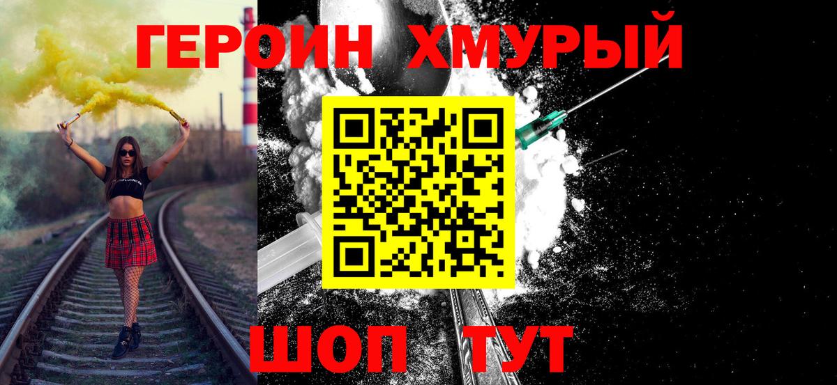 Героин хмурый  Перец  Амурск  Вход с VPN 