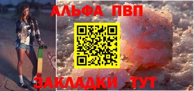 альфа пвп Абакан