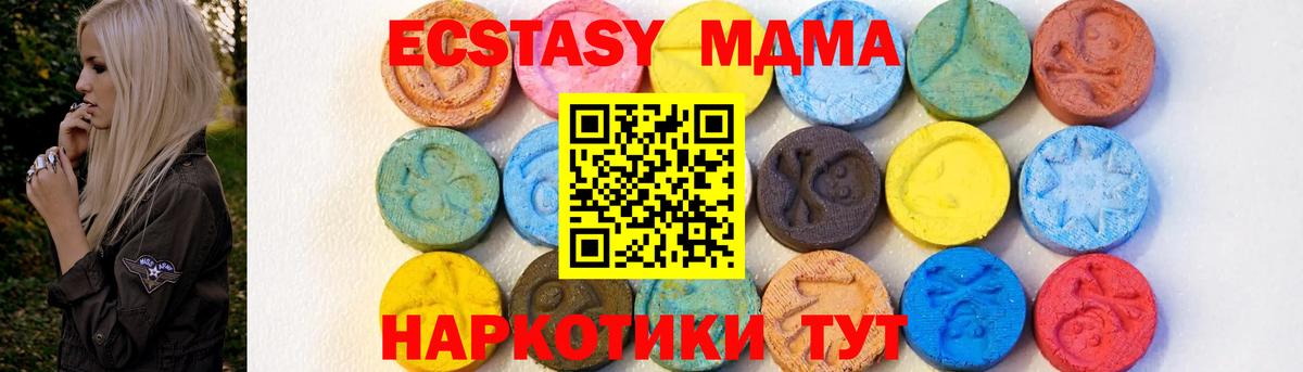 MDMA кристаллы Амурск