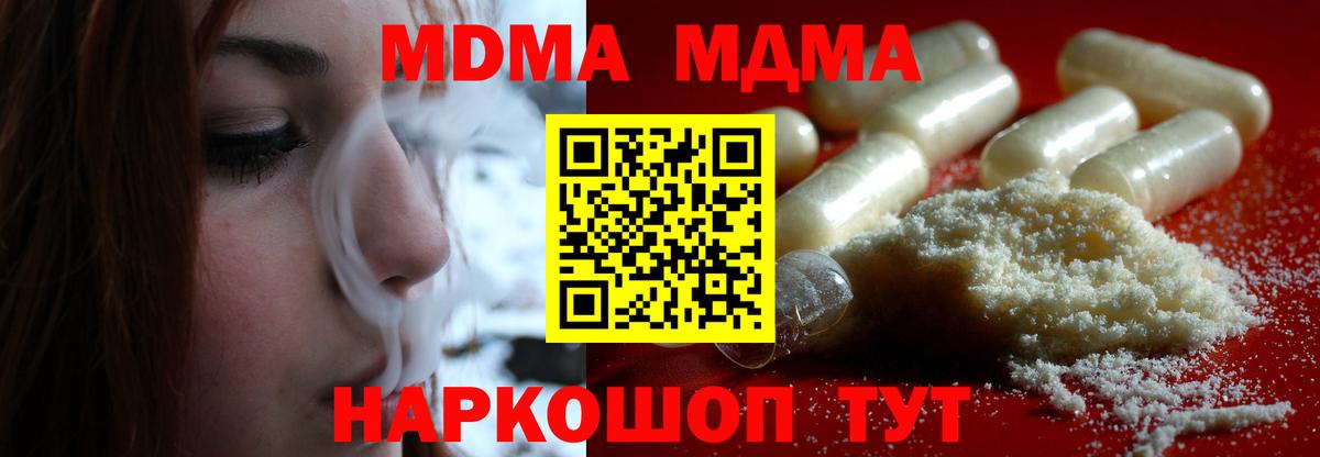 MDMA  MDMA кристаллы  Вход с VPN  МДМА Molly  Амурск 