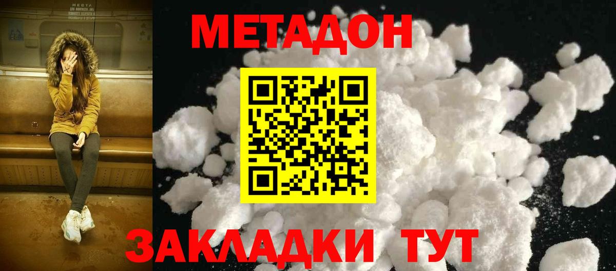 Метадон methadone  Вход с VPN  Амурск 