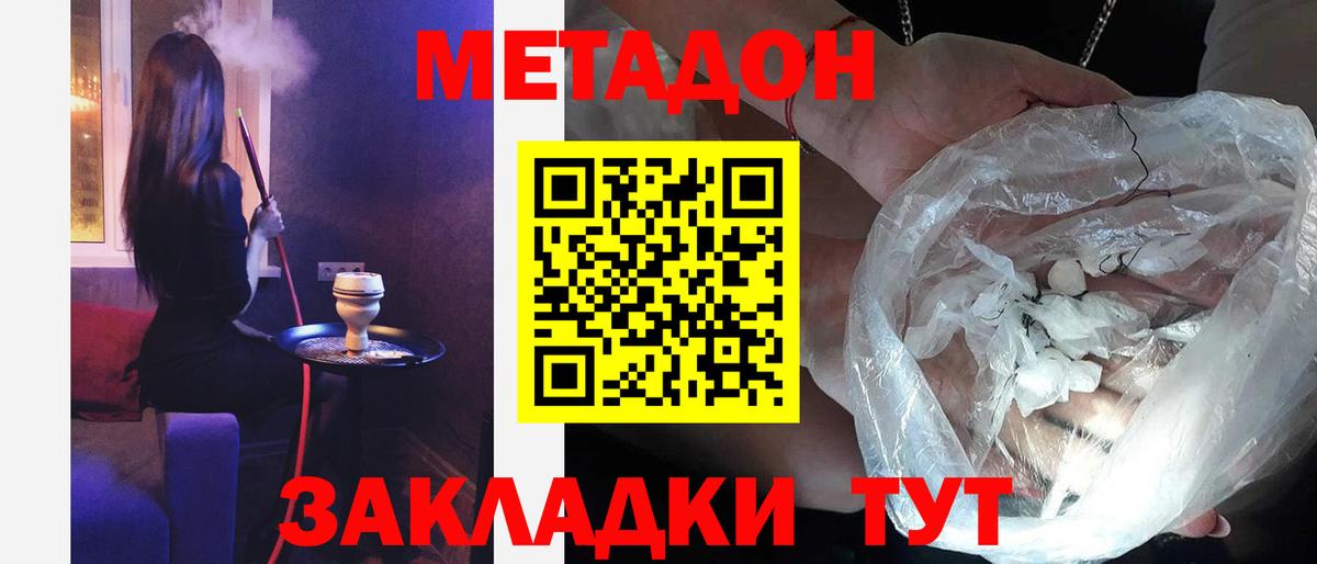 Метадон methadone  Амурск  Метадон кристалл 
